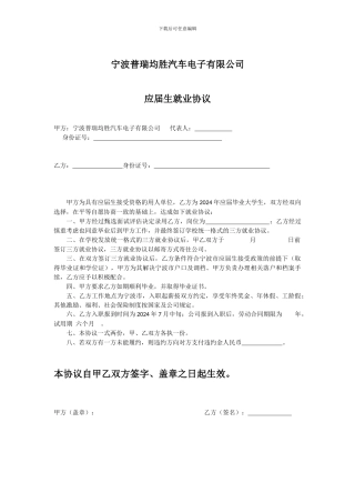 两方协议范文