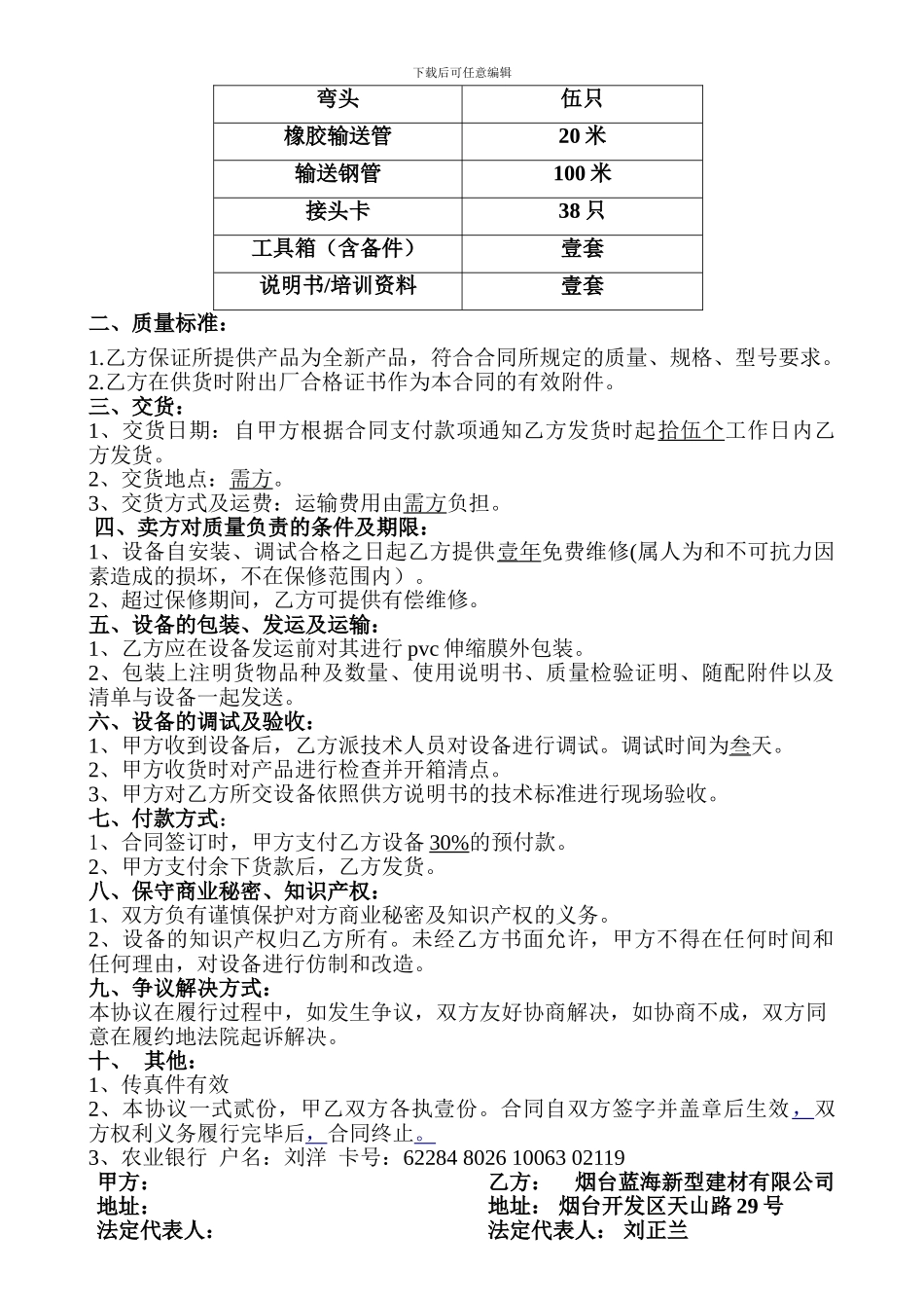 两种都有的空白标准合同_第2页