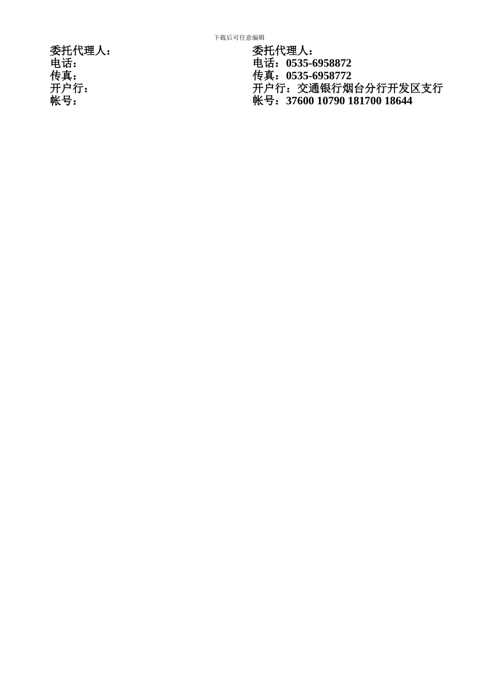 两种都有的空白标准合同_第3页