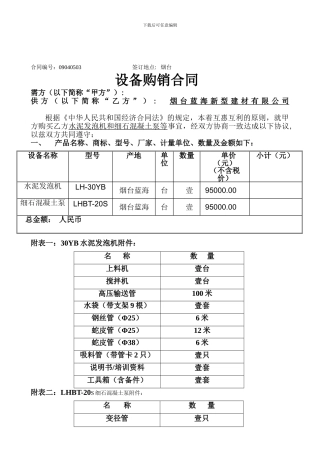 两种都有的空白标准合同