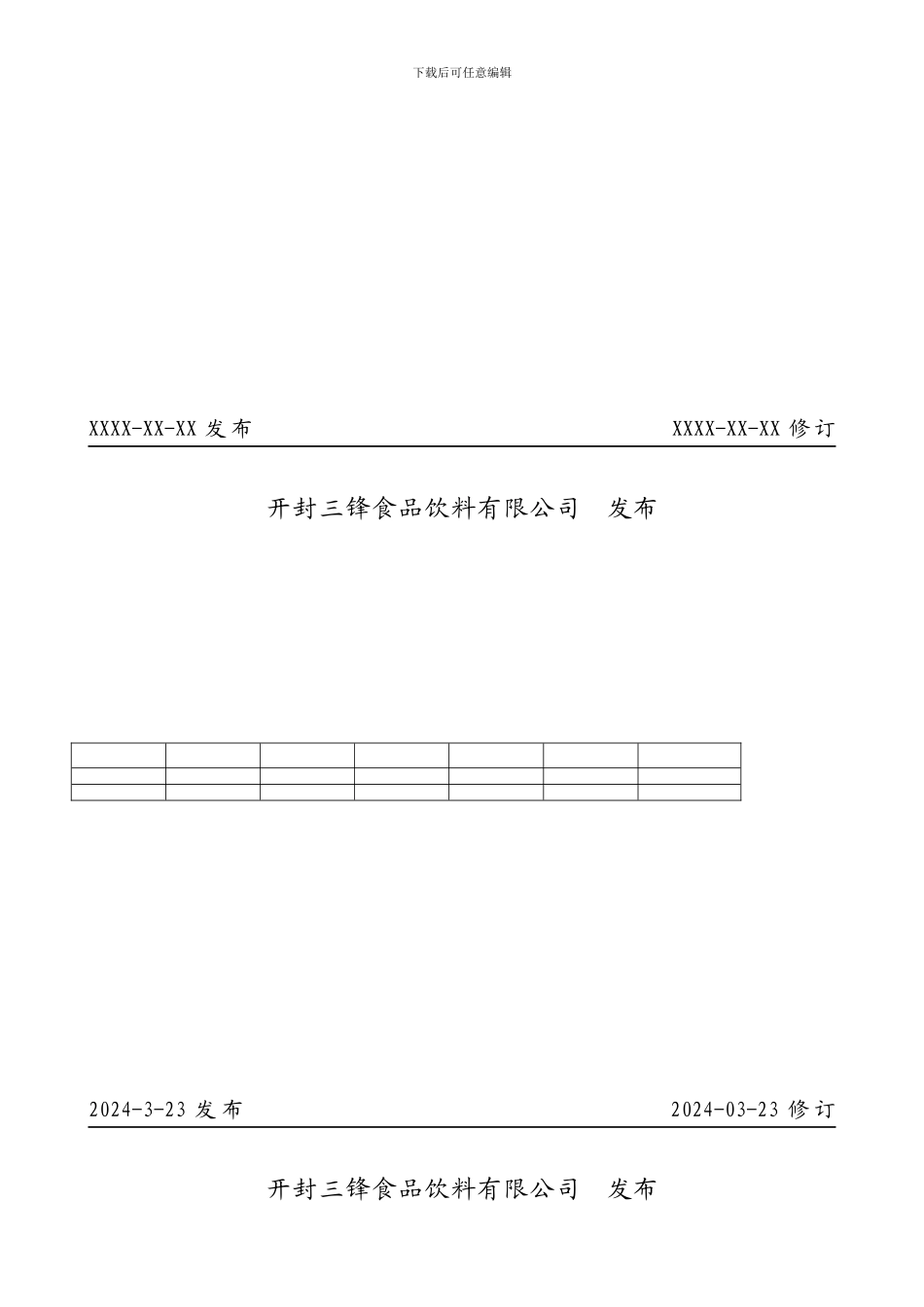 严禁带小孩进工厂协议_第2页