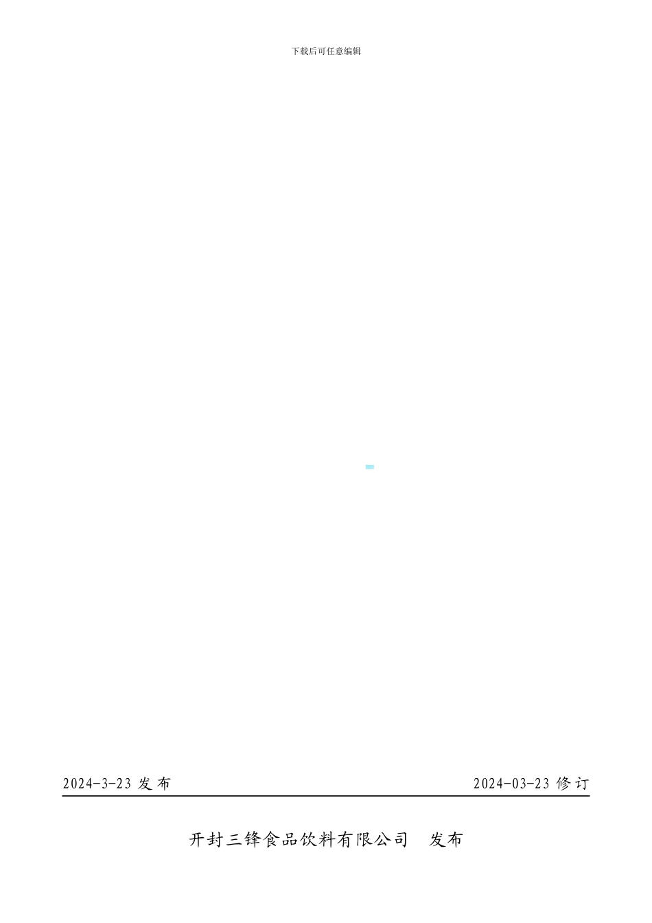 严禁带小孩进工厂协议_第3页