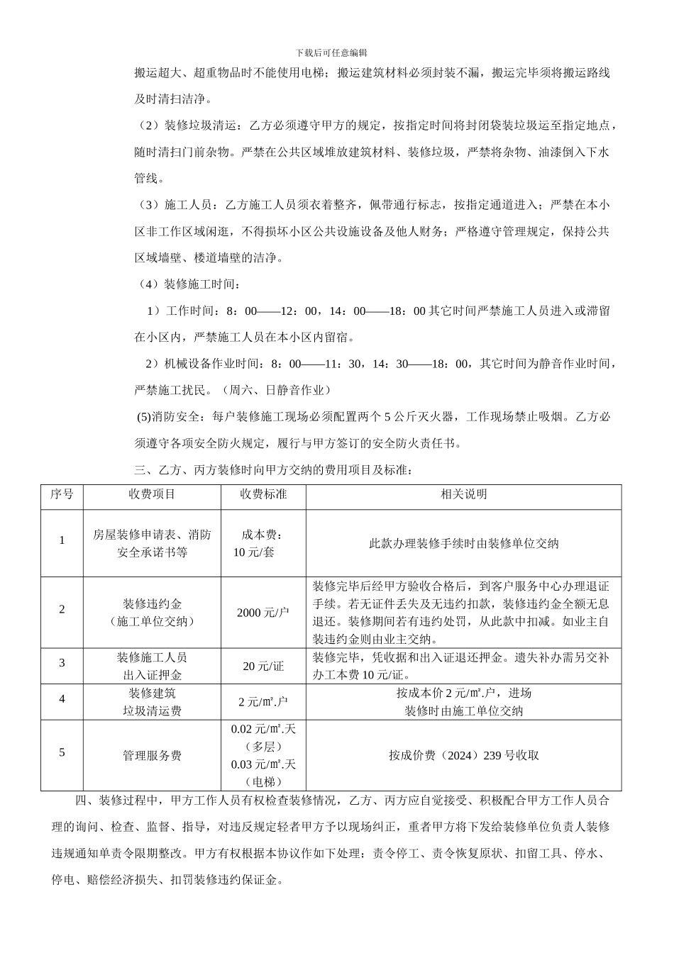 东麓驿境房屋装饰装修管理协议_第3页