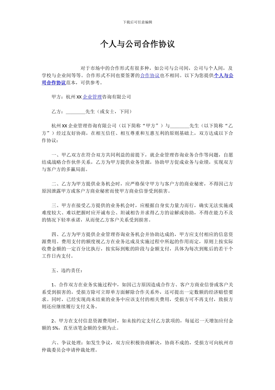 个人与公司合作协议_第1页