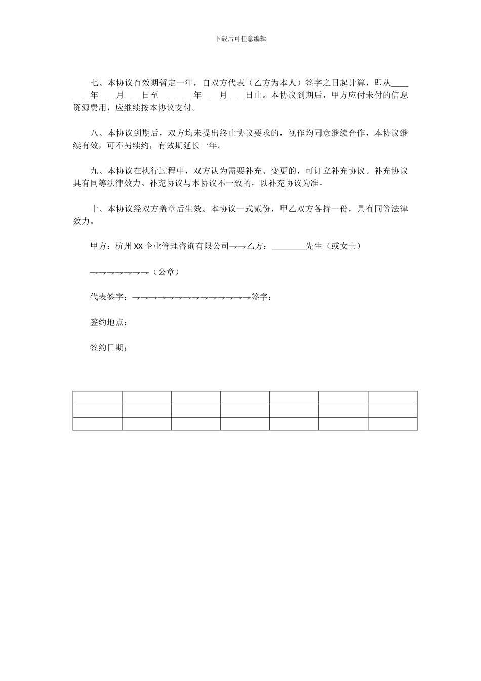 个人与公司合作协议_第2页