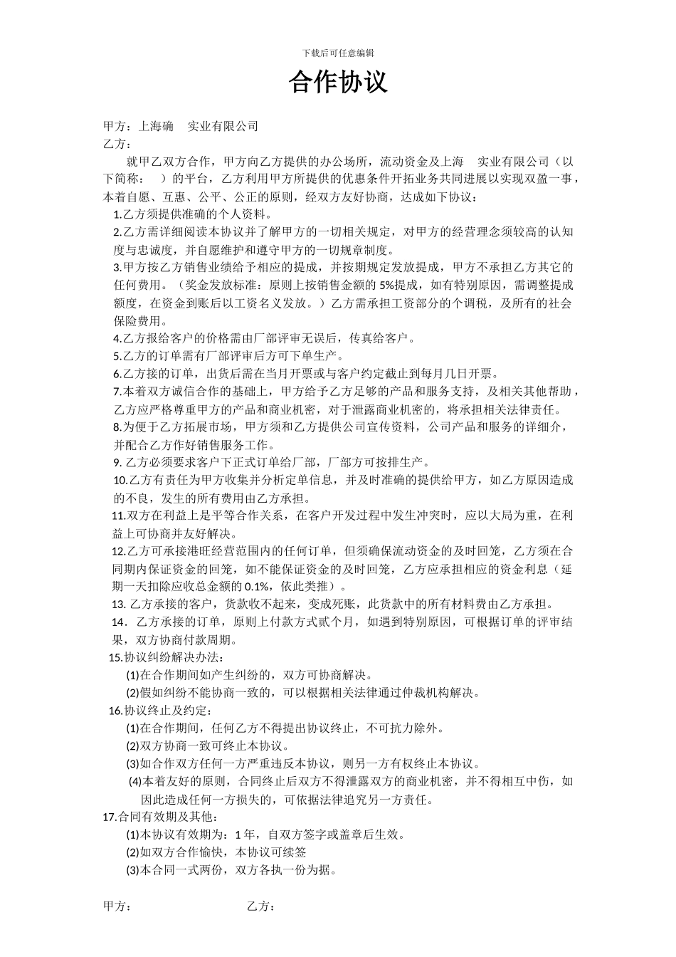 个人与公司合作协议_第1页