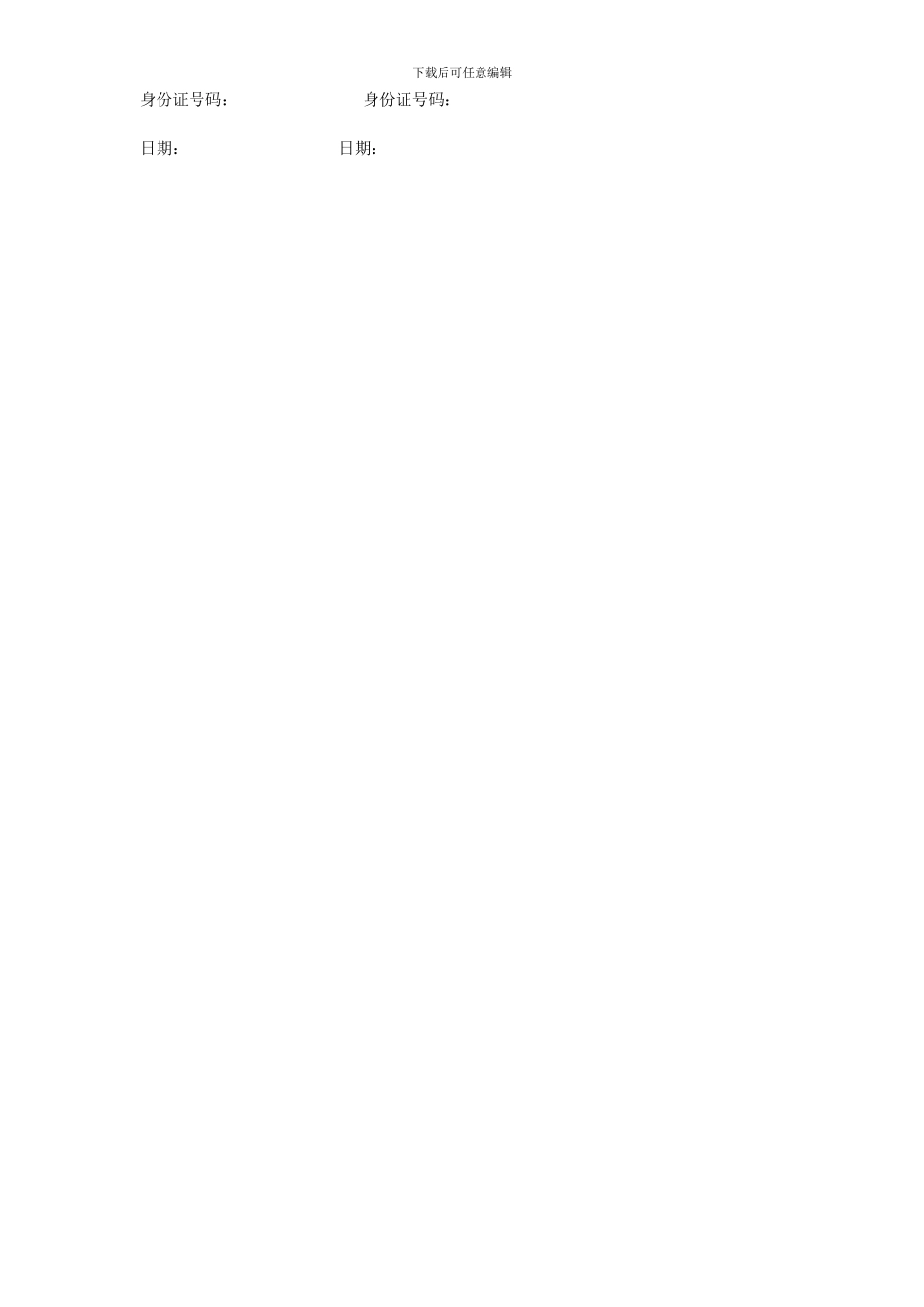 个人与公司合作协议_第2页