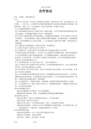 个人与公司合作协议