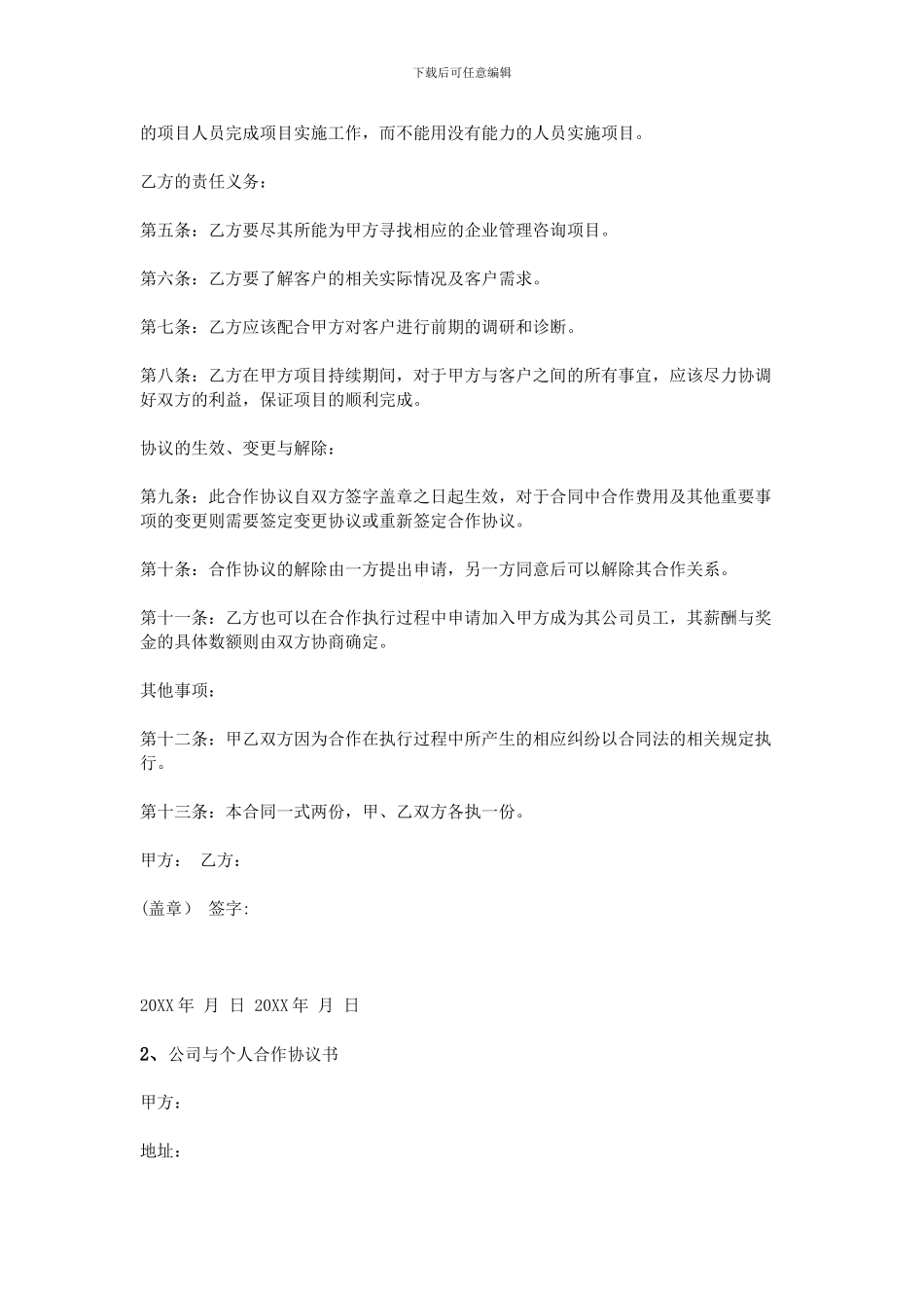 个人与公司合作协议书_第2页