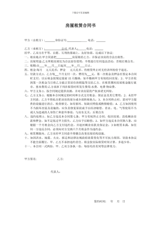 个人与公司租房协议范本