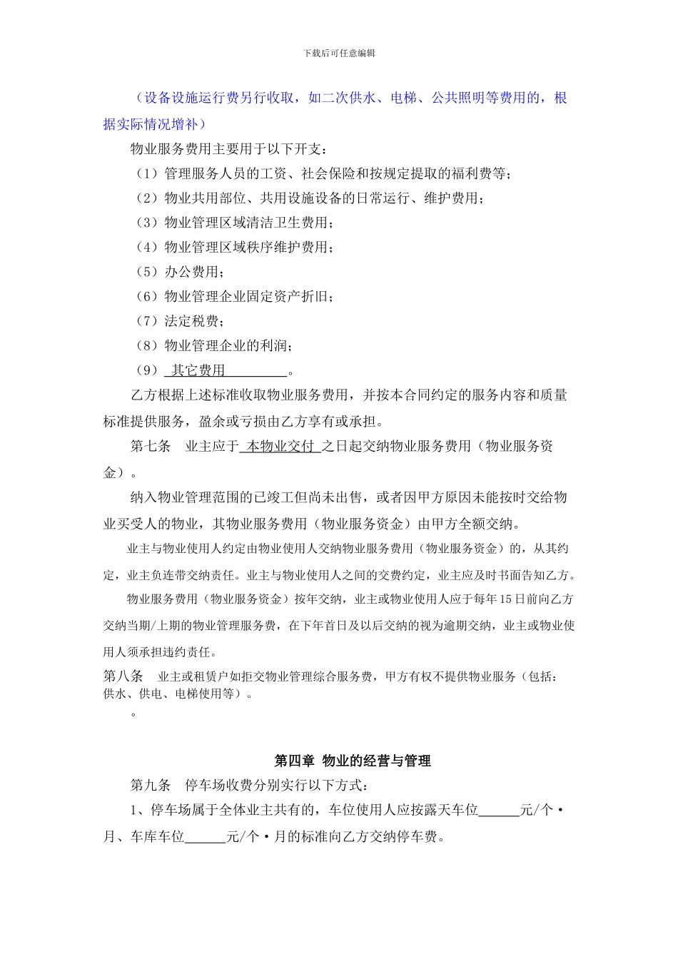 东鼎大厦前期物业服务合同_第3页