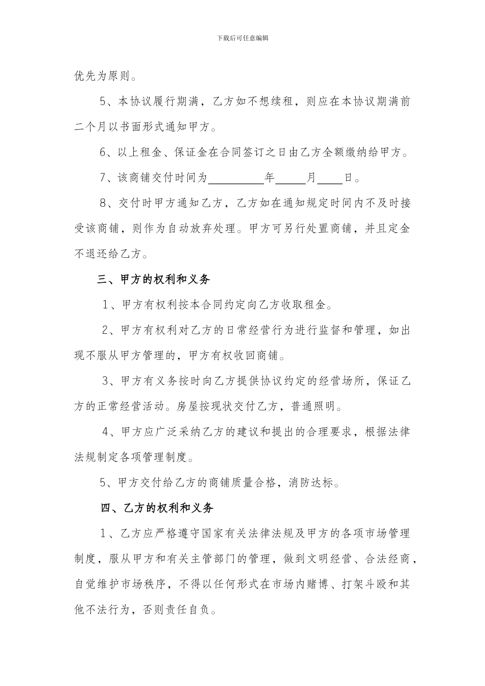 东鼎商城商铺租赁合同_第2页