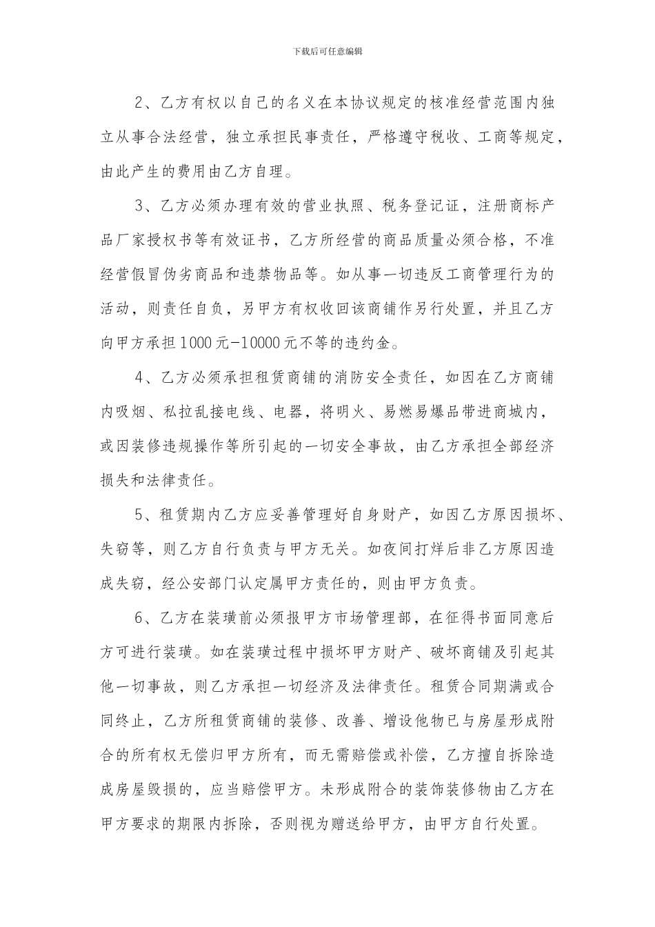 东鼎商城商铺租赁合同_第3页