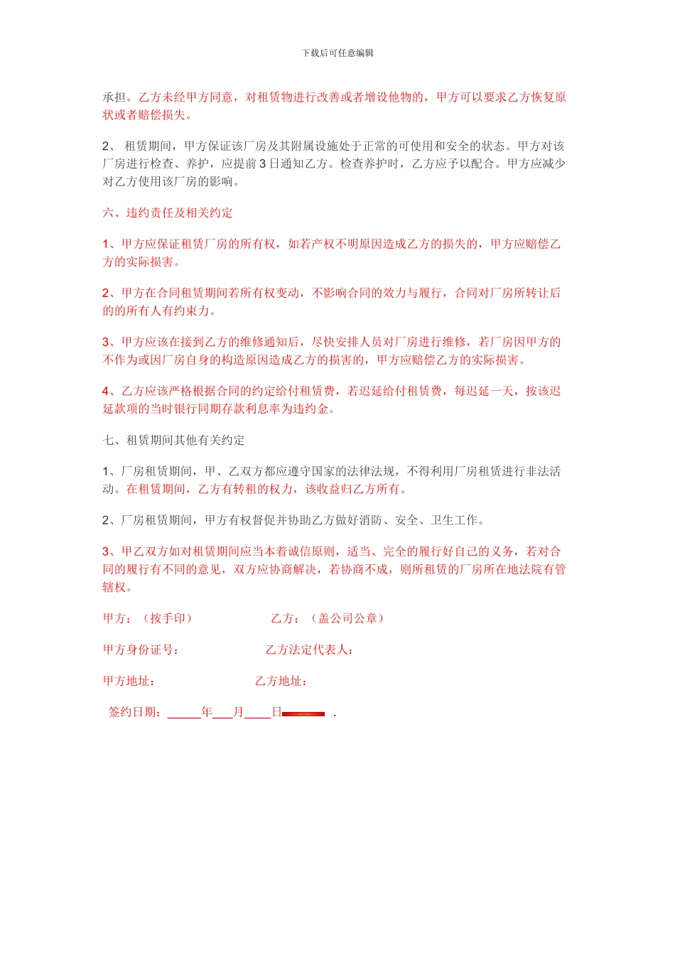 个人与公司租厂房合同_第2页