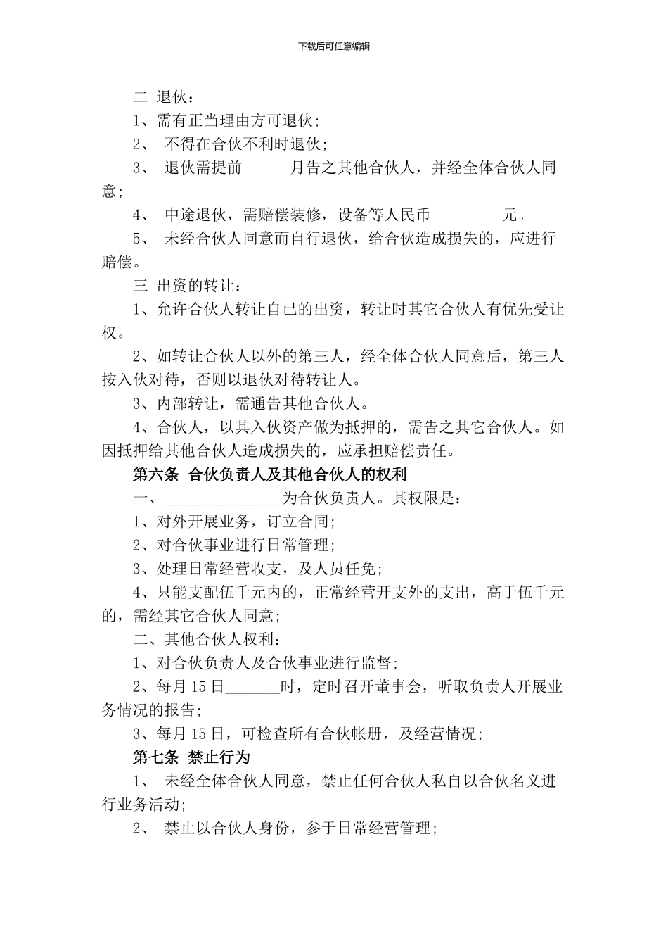 个人与公司项目经营合作协议书_第2页