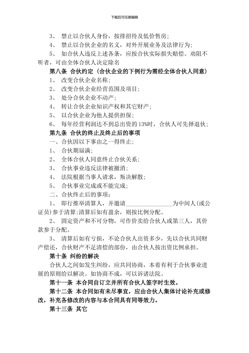 个人与公司项目经营合作协议书_第3页