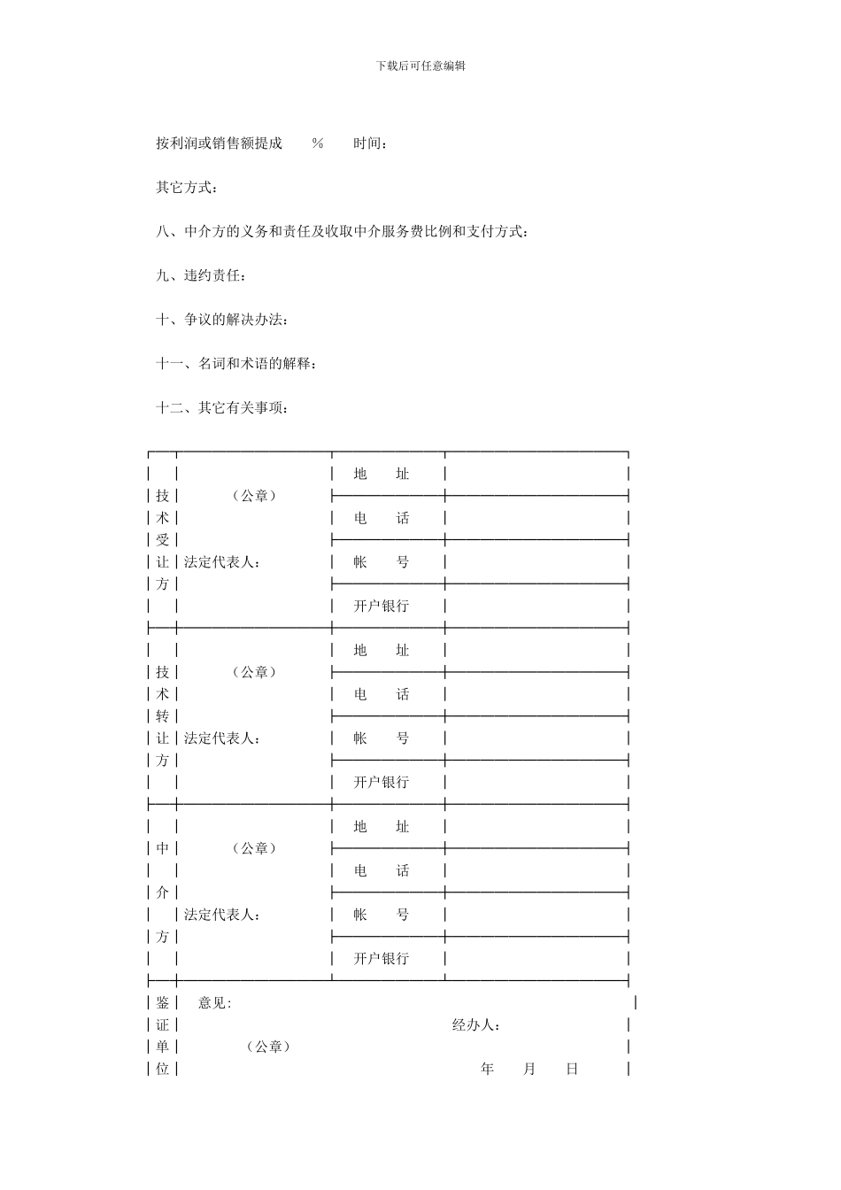 个人专利权技术转让合同_第3页