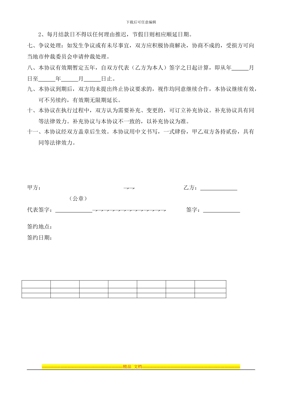 个人与酒店合作协议_第2页