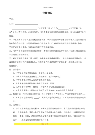 个人与酒店合作协议