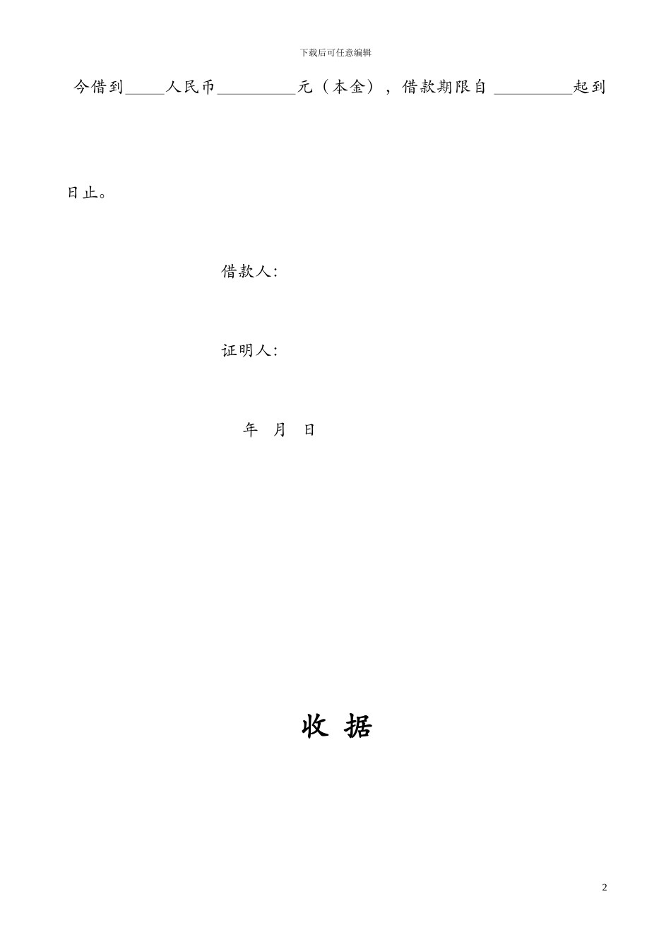 个人之间借款协议(模板)_第2页