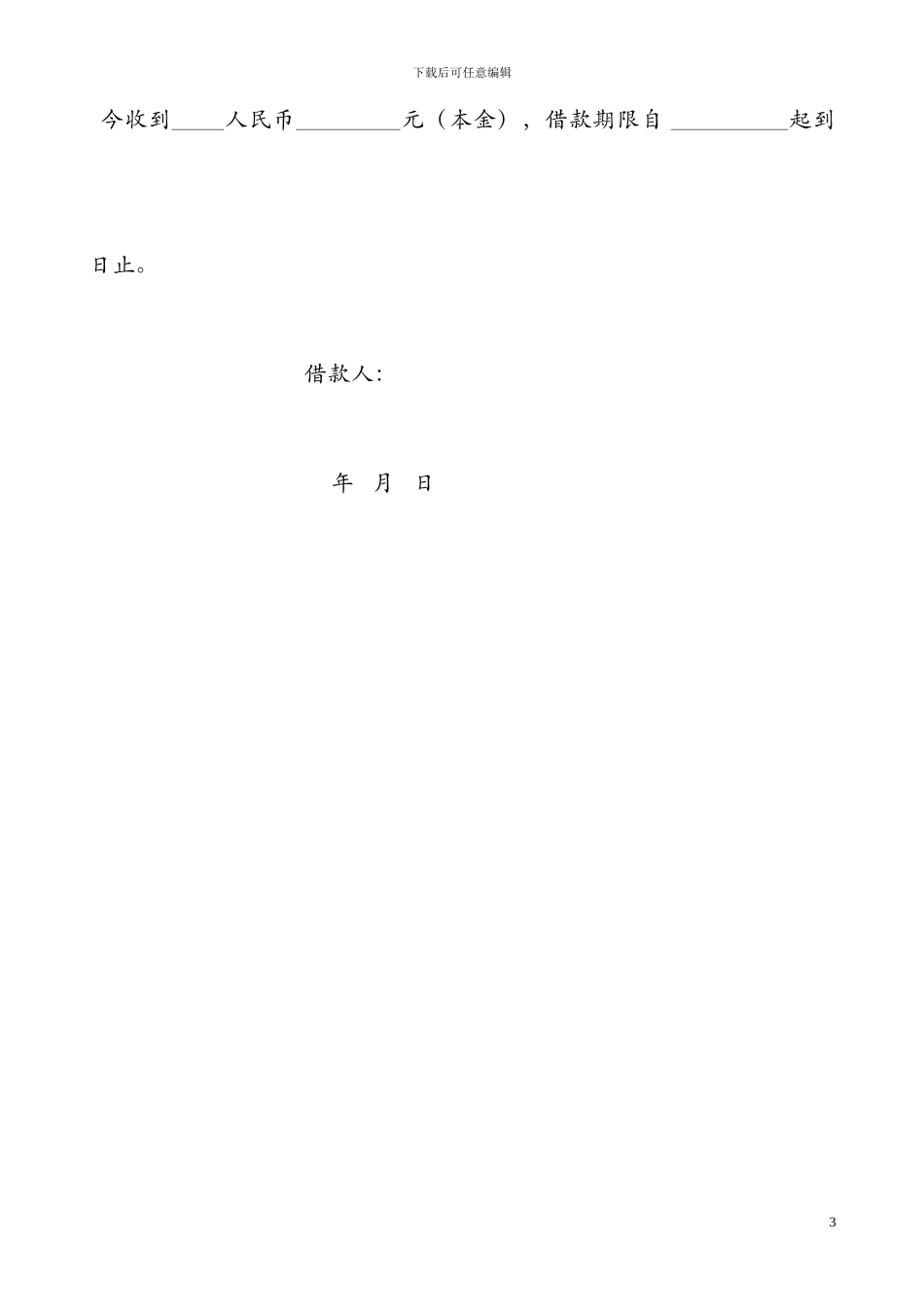 个人之间借款协议(模板)_第3页
