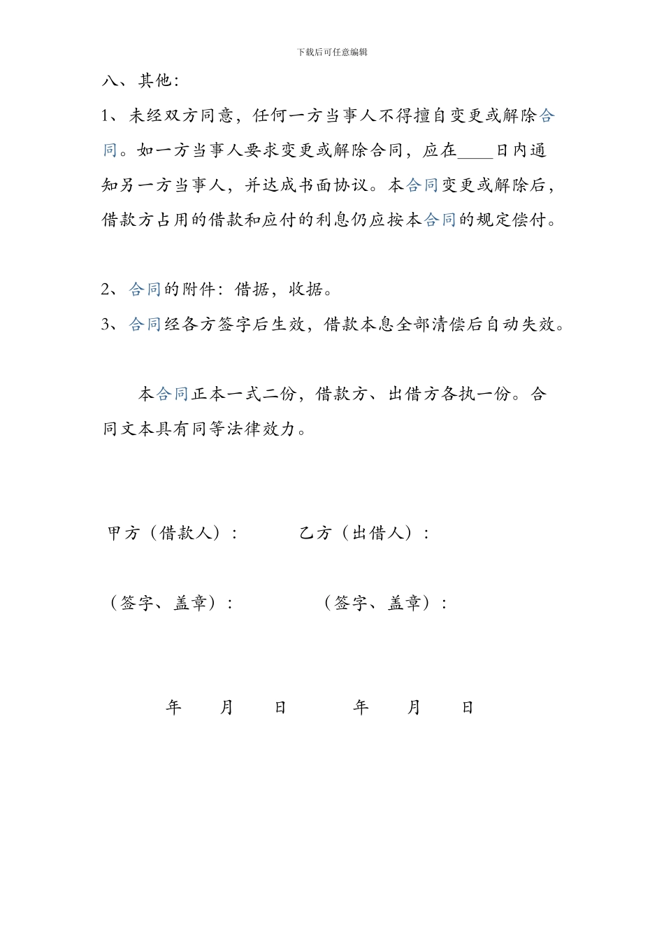 个人之间借款协议_第2页