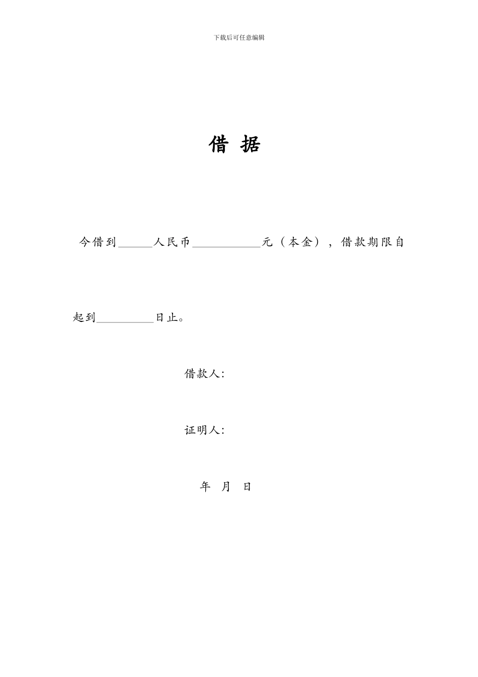 个人之间借款协议_第3页