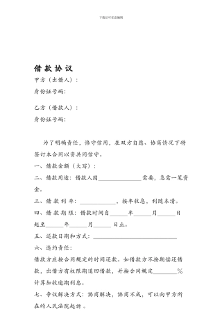 个人之间借款协议