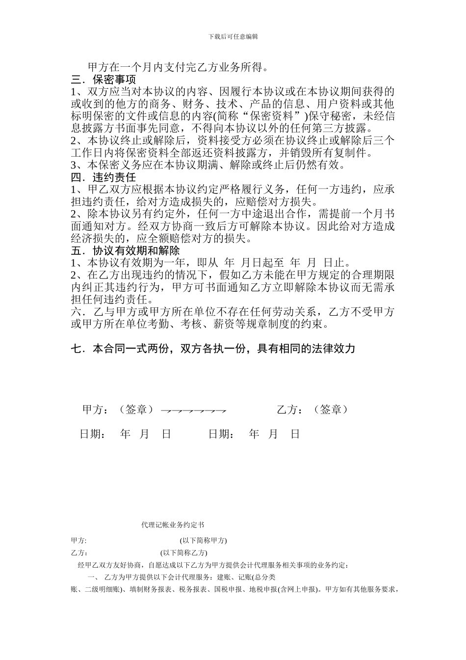 个人业务合作协议书_第2页