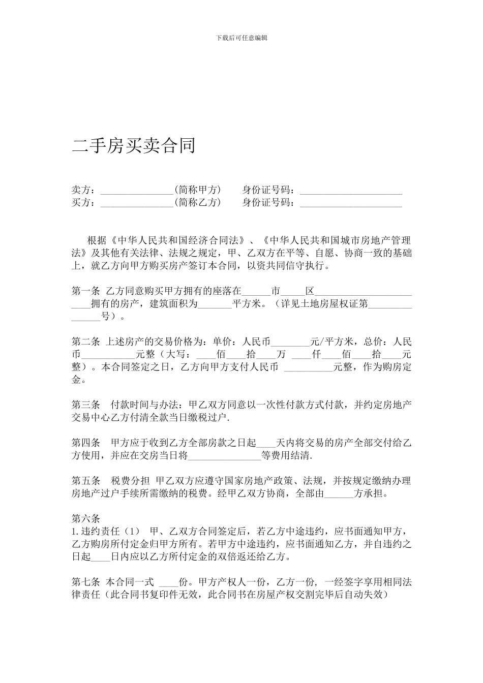 个人二手房买卖合同_第1页