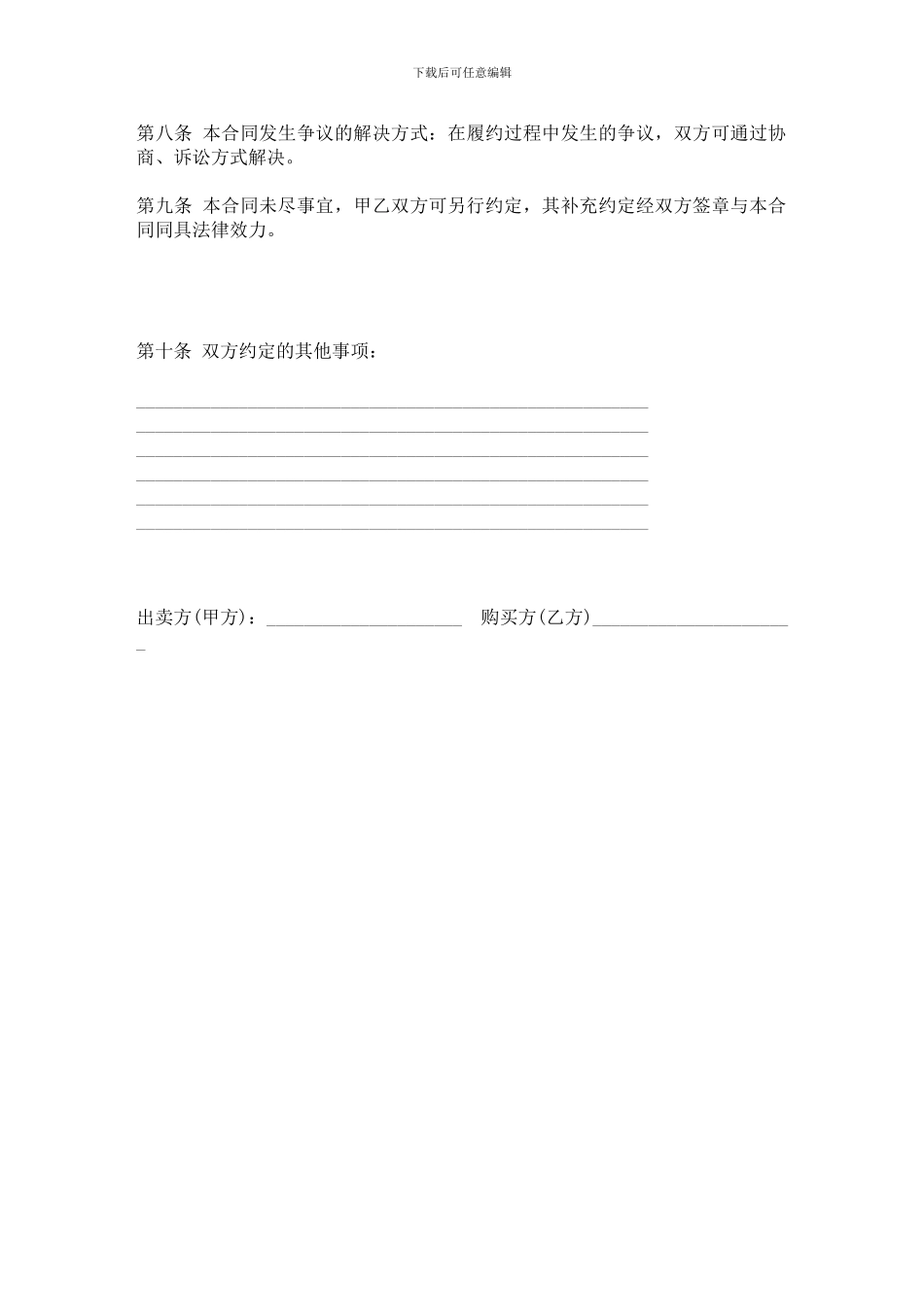 个人二手房买卖合同_第2页