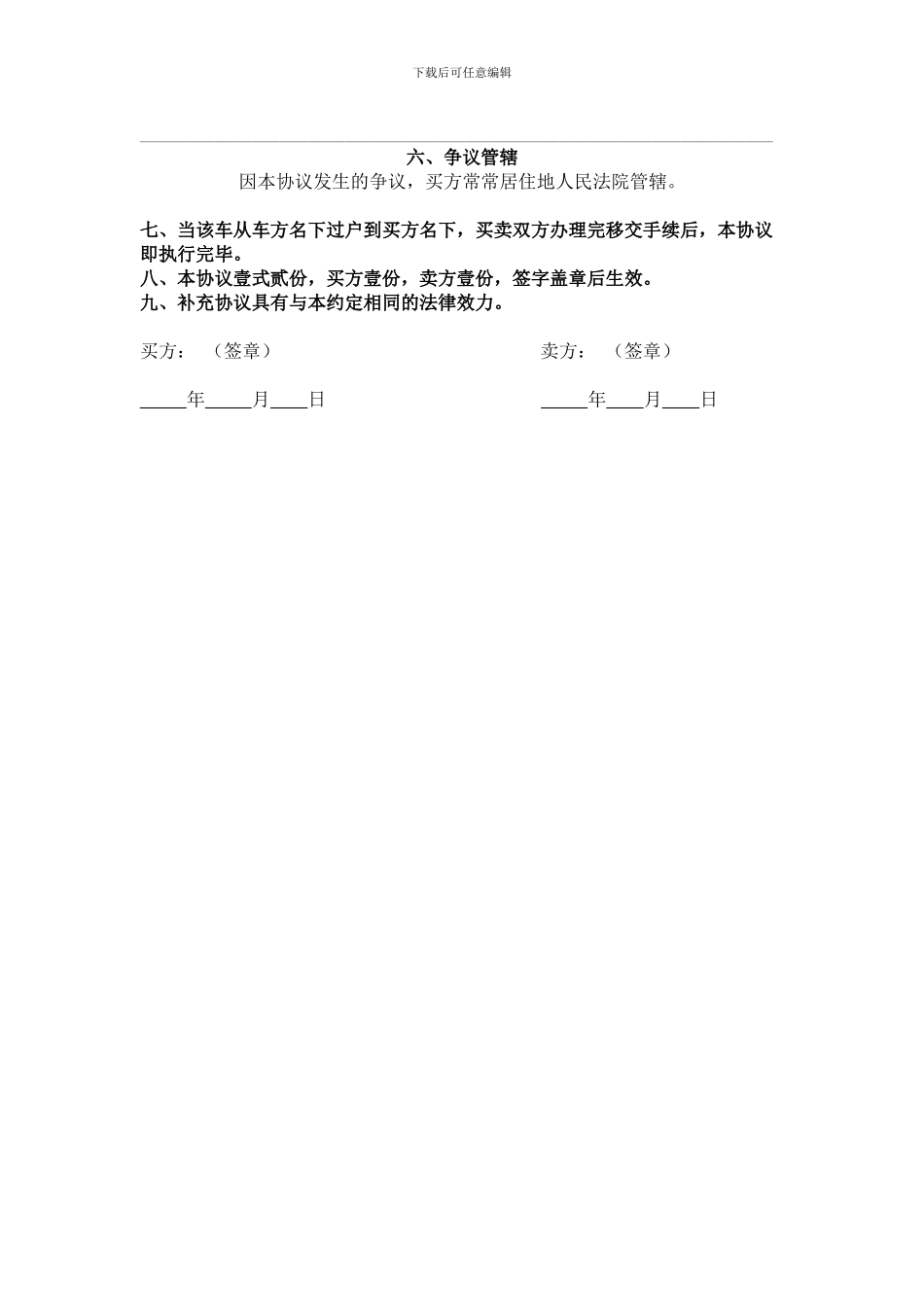 个人二手车交易协议书_第2页