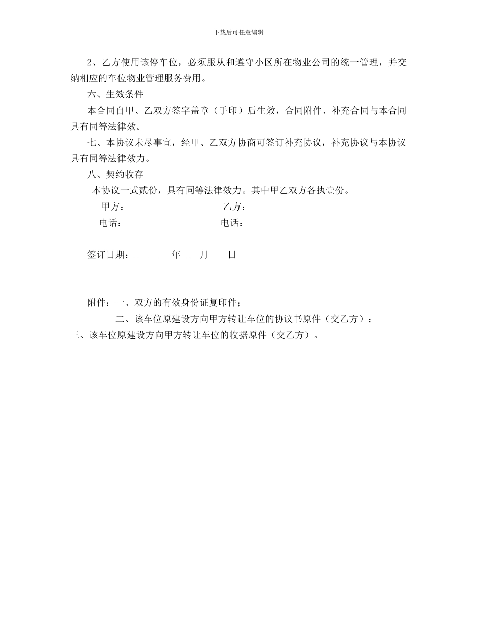个人二手车位使用权转让协议_第2页