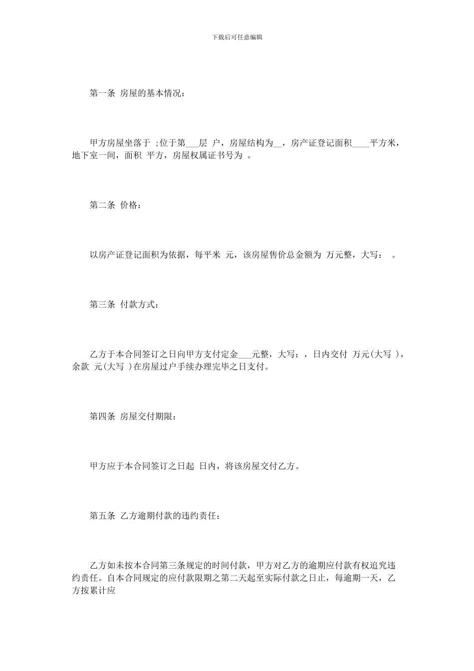 个人二手房买卖协议书范本3篇_第2页