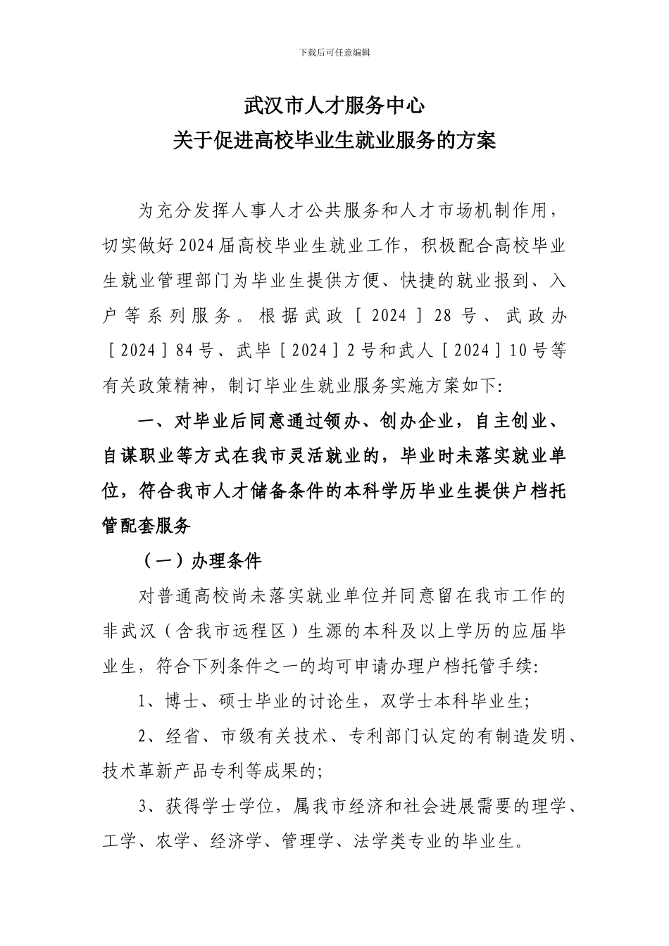 个人人事代理协议_第1页