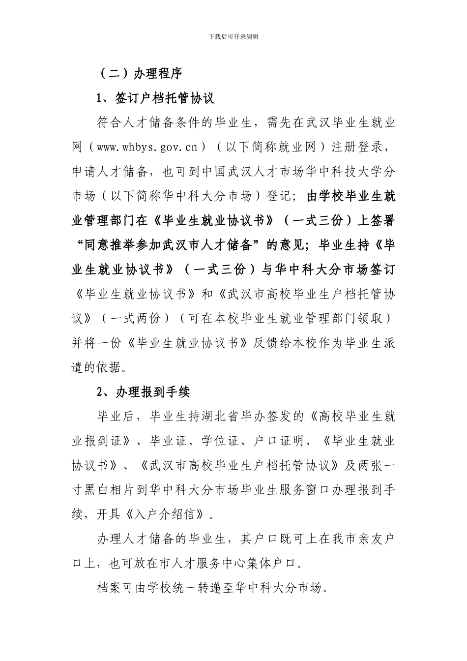 个人人事代理协议_第2页