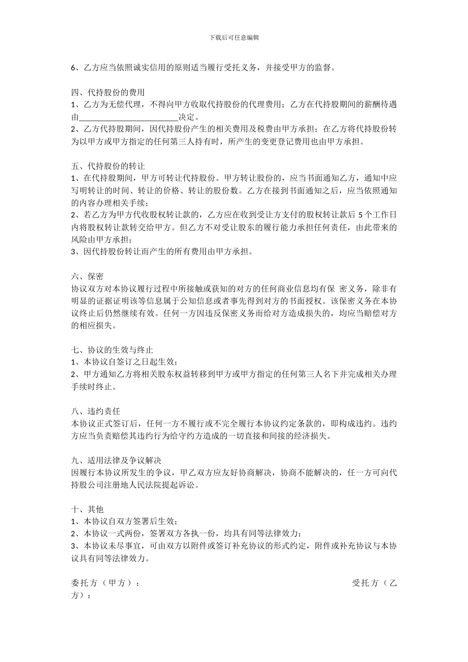 个人代持股份协议_第2页