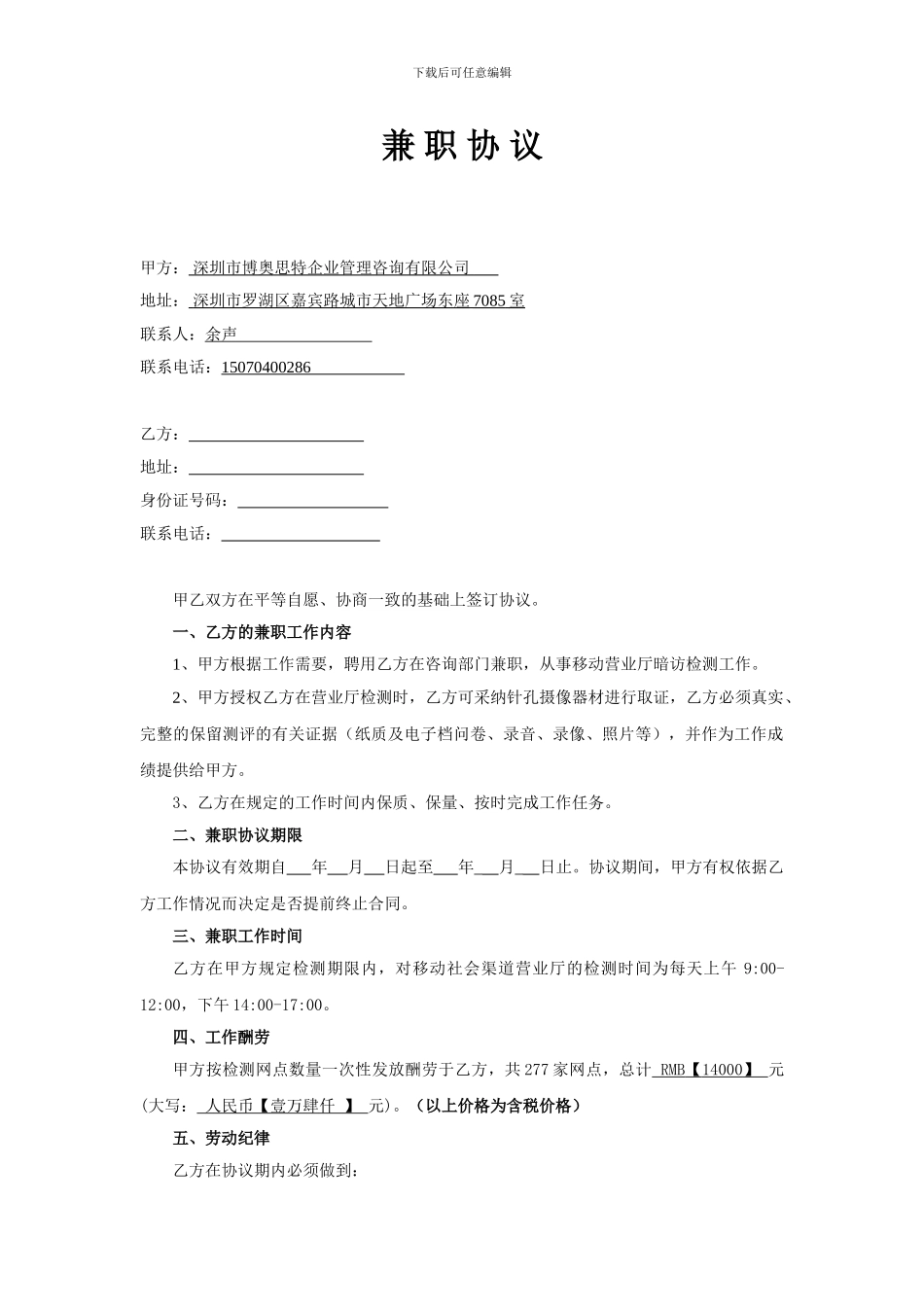 个人代理兼职合同_第1页