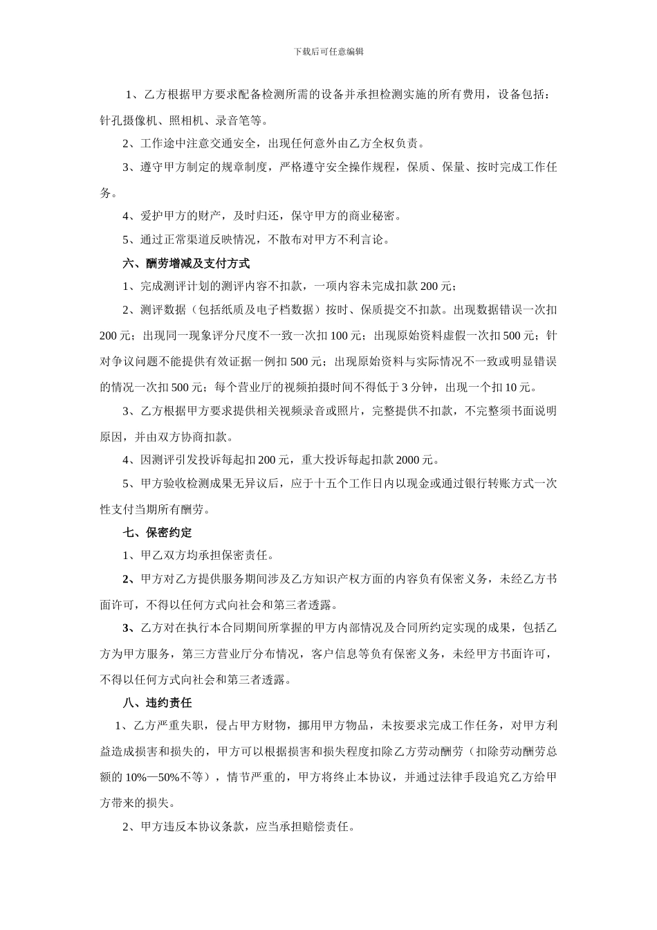 个人代理兼职合同_第2页