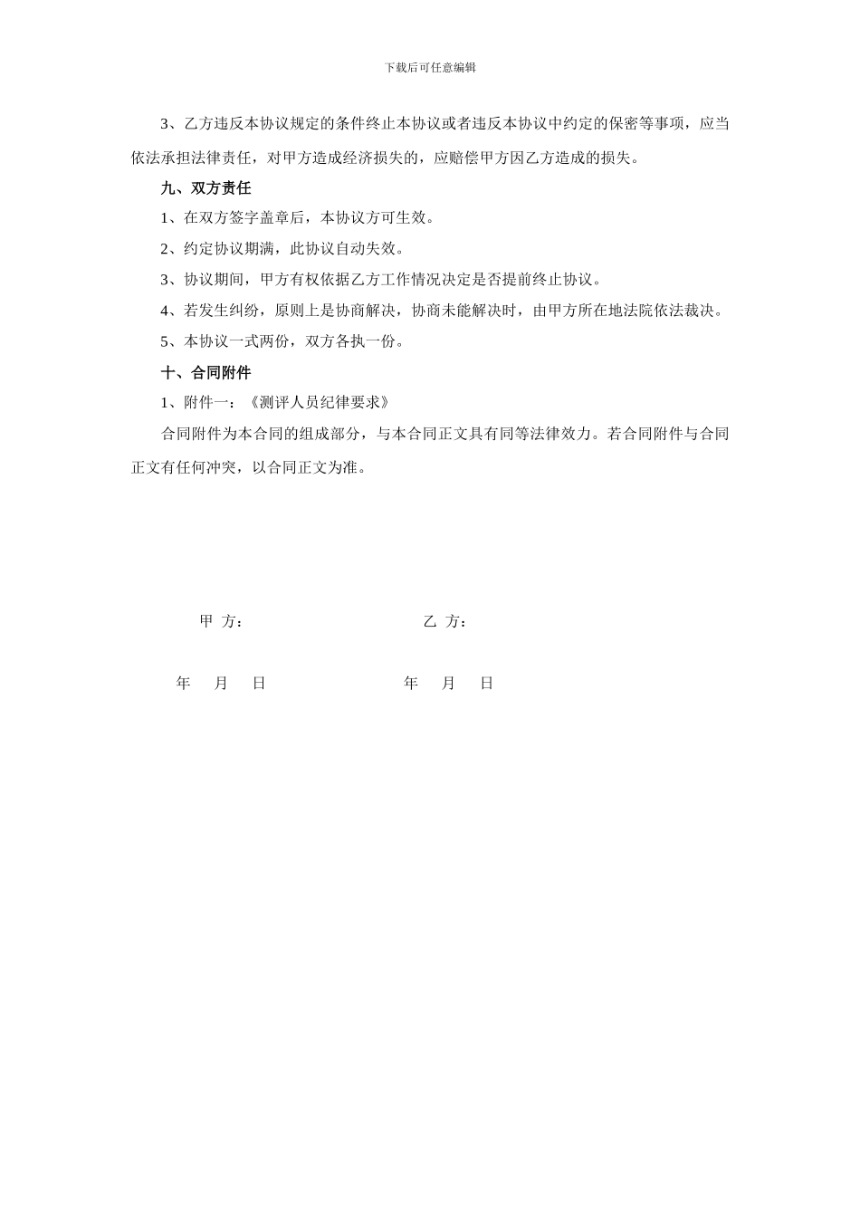 个人代理兼职合同_第3页