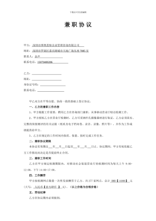 个人代理兼职合同