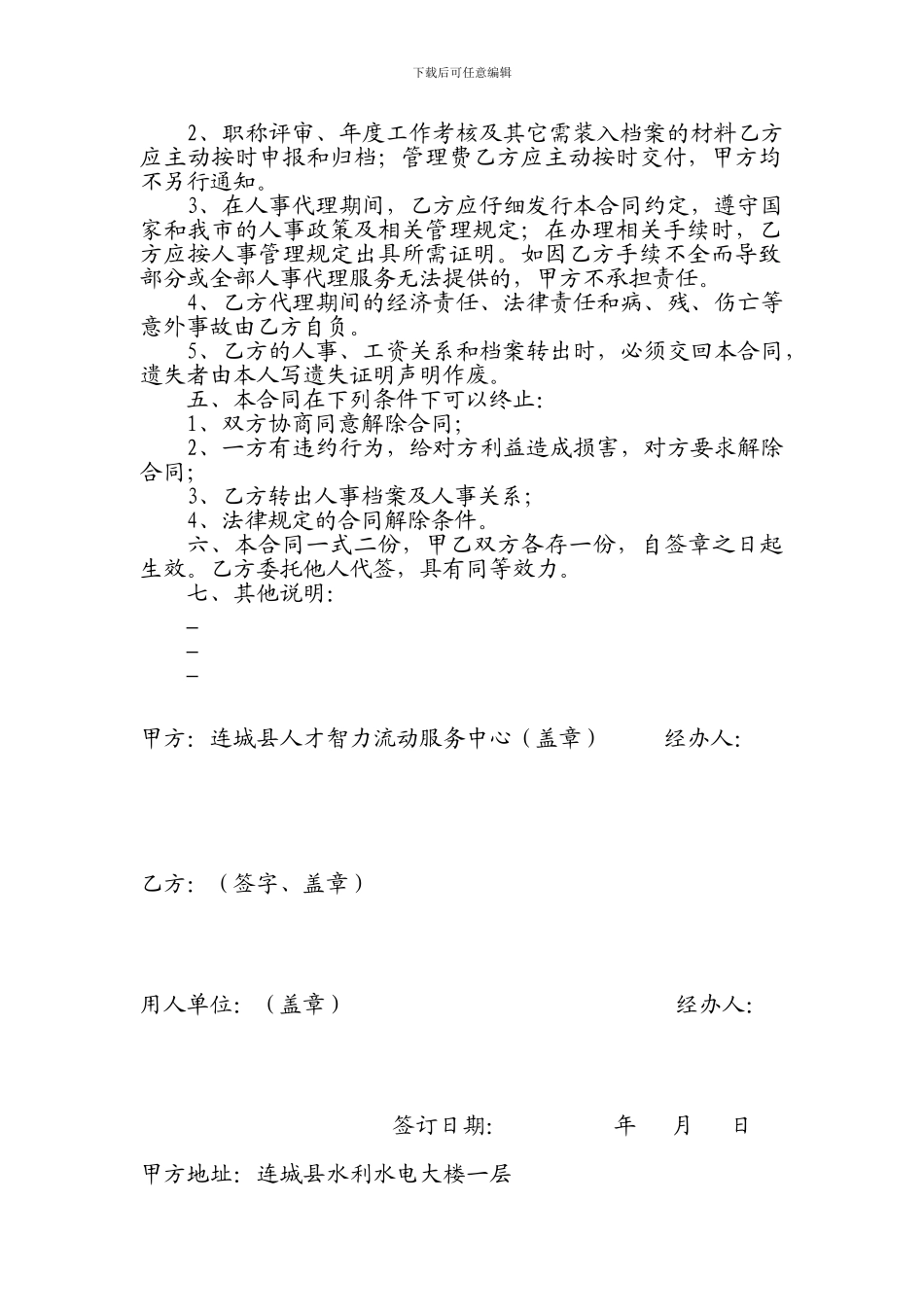 个人人事档案代理合同书_第2页