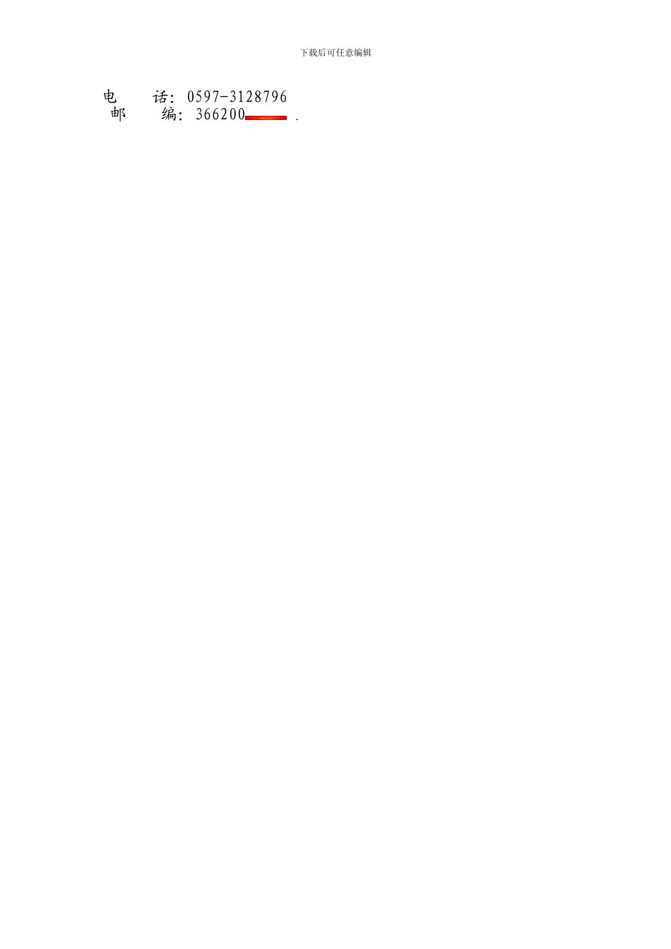 个人人事档案代理合同书_第3页