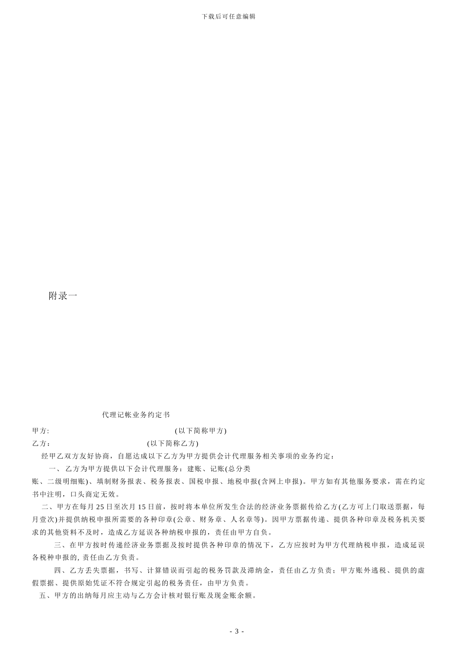 个人代理合作协议—模板_第3页