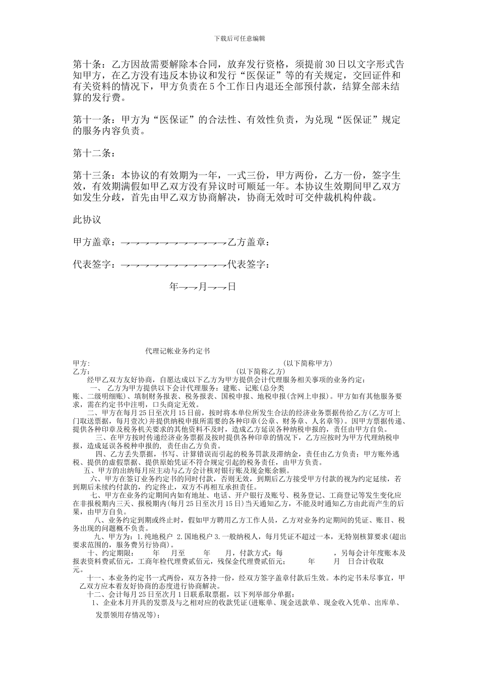 个人代理发行公益医保证协议书范本_第2页