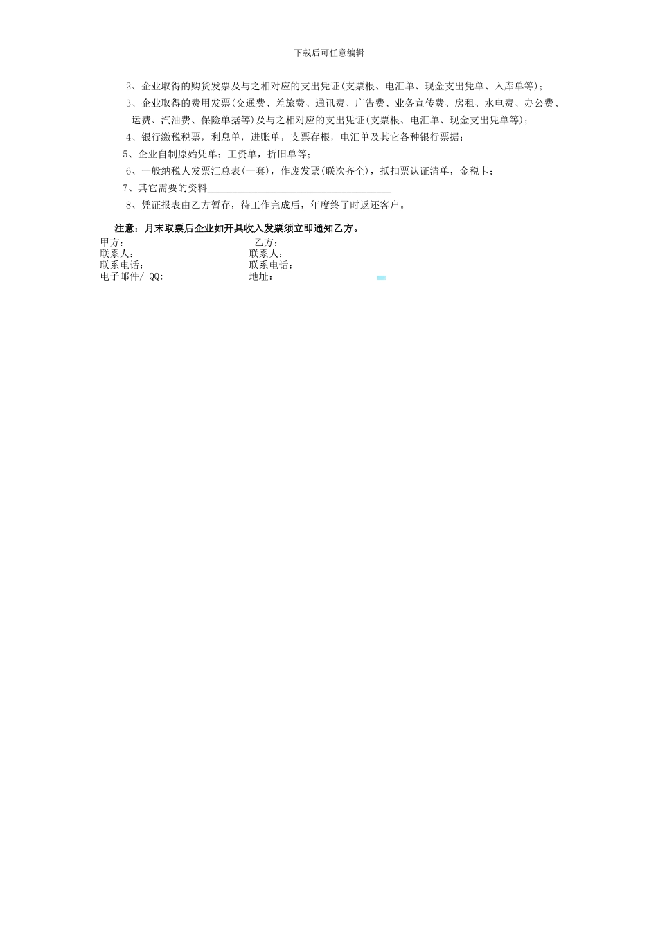 个人代理发行公益医保证协议书范本_第3页