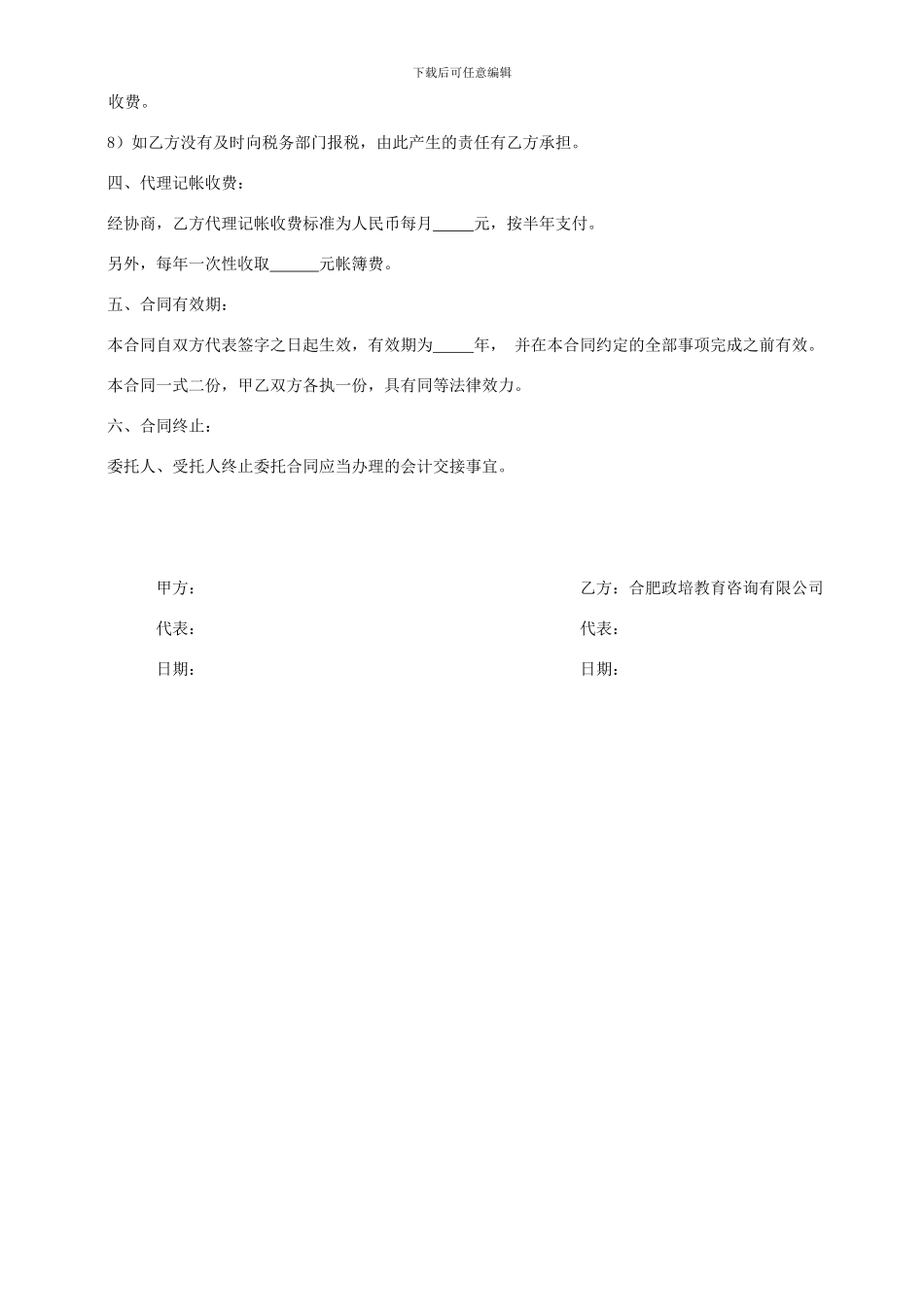 个人会计、代账公司代理记账合同_第2页