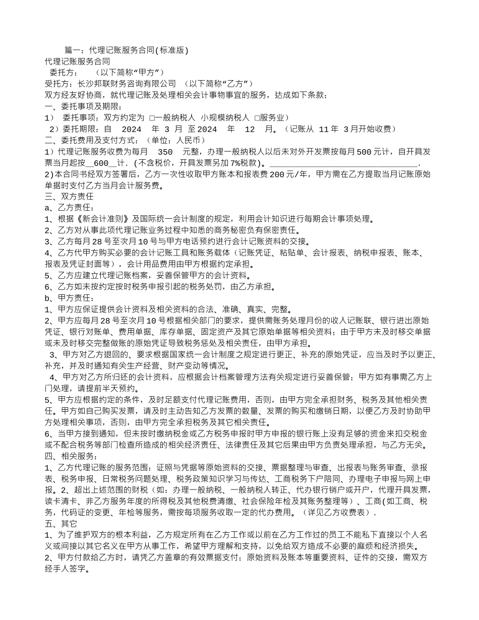 个人代理记账协议_第1页