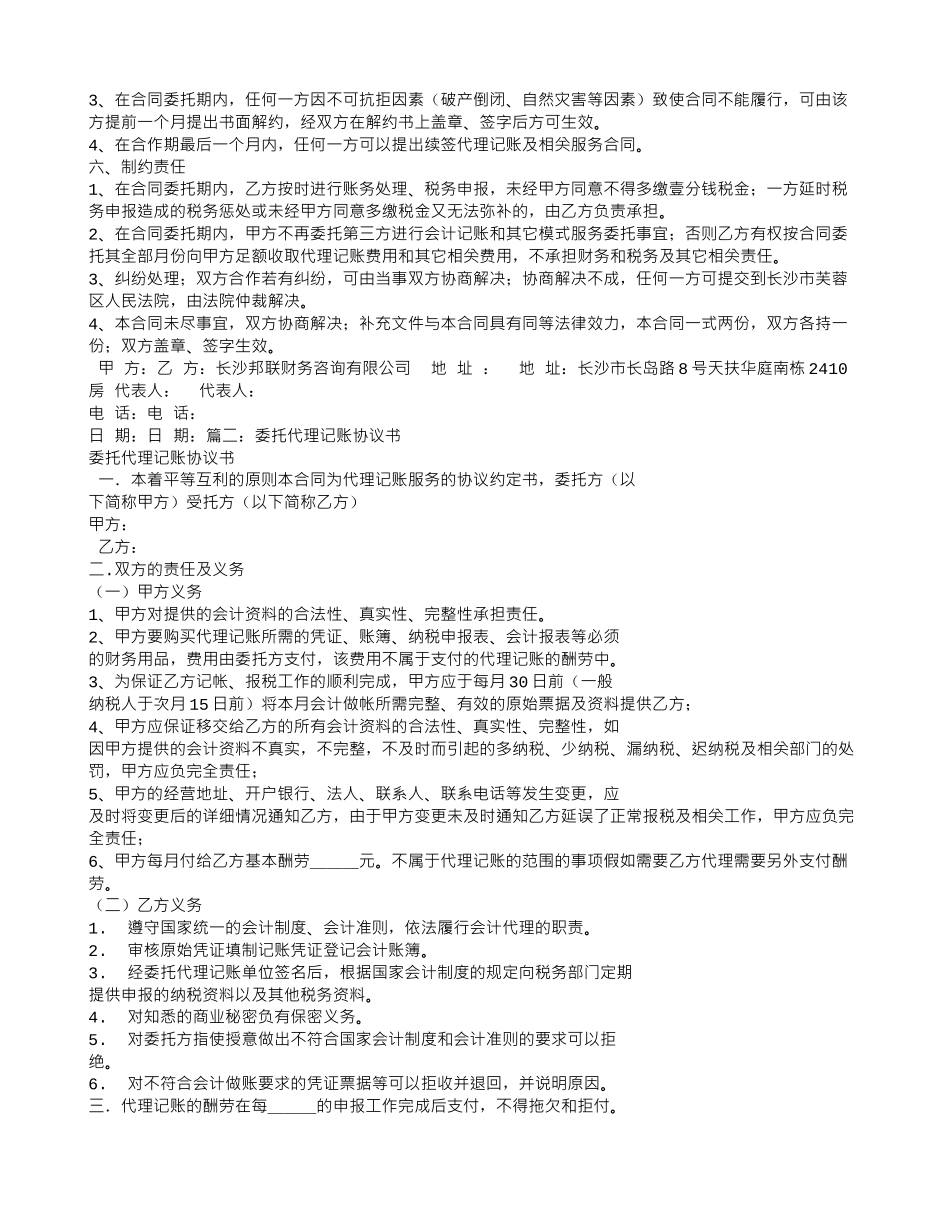 个人代理记账协议_第2页
