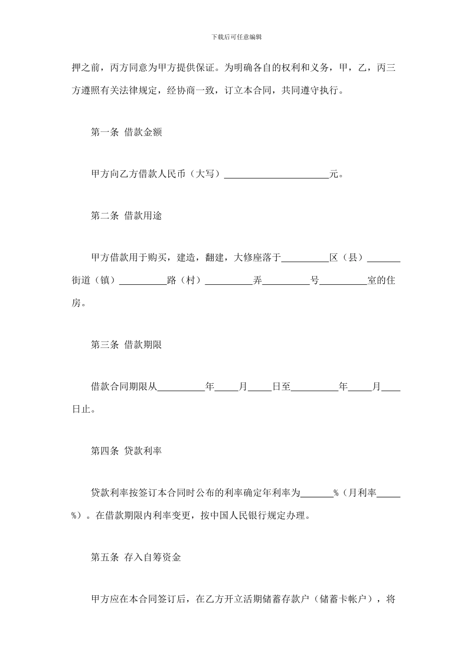 个人住房公积金借款合同范本_第3页